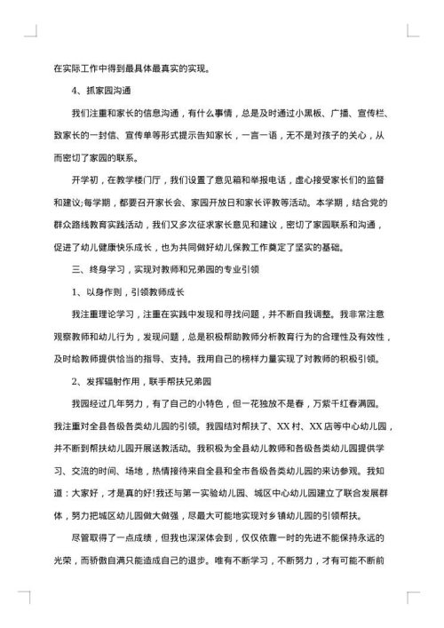 个人述职述德述廉报告