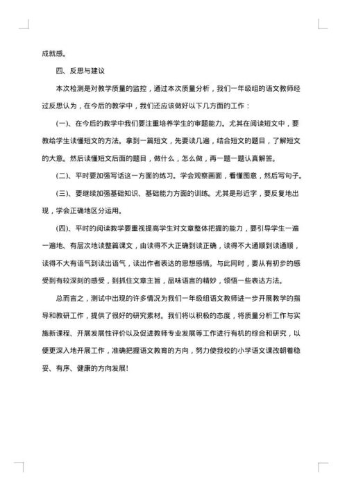 试卷分析报告范文