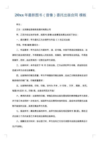 20xx年最新图书（音像）委托出版合同