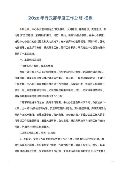 2025年行政部年度工作总结