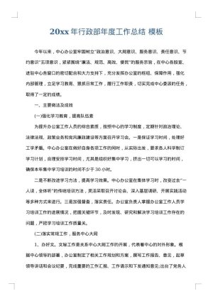 2025年行政部年度工作总结