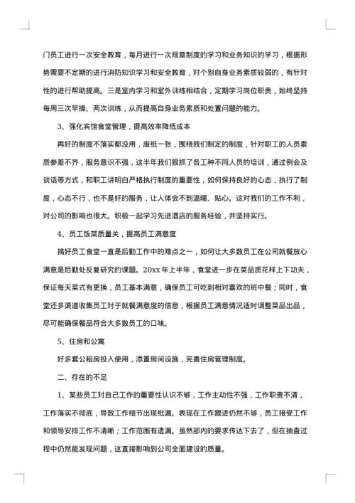 后勤员工半年度工作总结