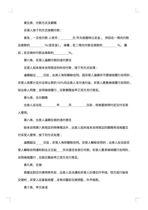 通用农村房屋买卖合同