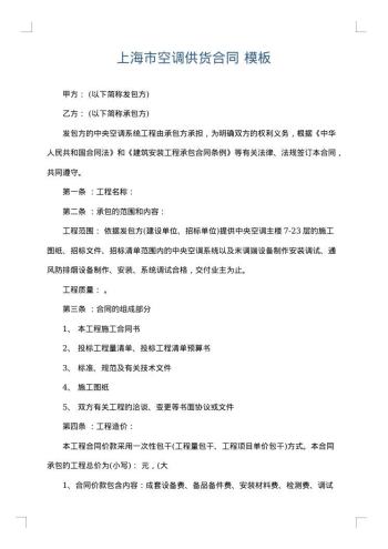 上海市空调供货合同