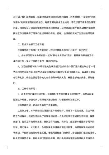 学生会卫生部个人年终工作总结