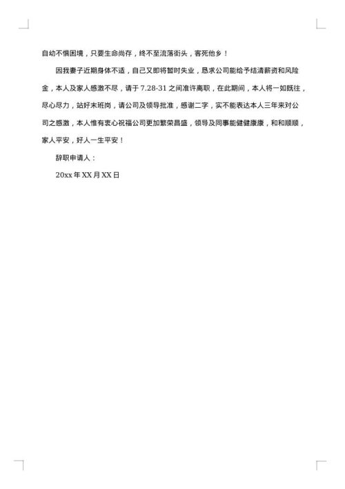 助理离职申请范文