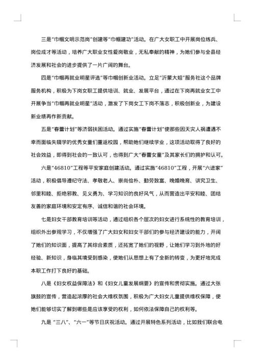 妇女工作调研报告