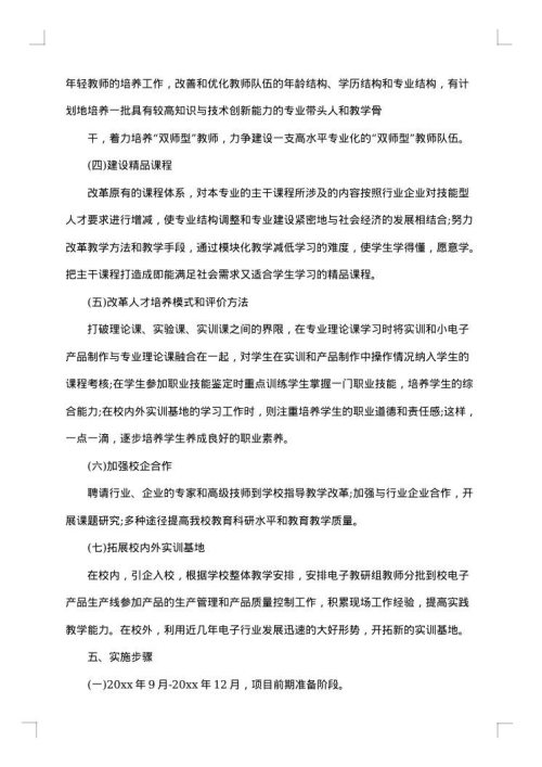 工作实施方案参考