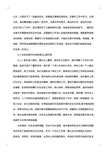 行政管理社会调查报告3000字