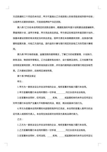 最新工程建设投标邀请书