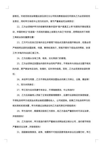 精品加盟代理合同书