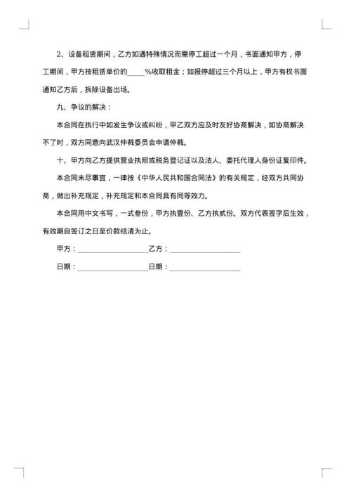 建筑机械（设备）租赁合同