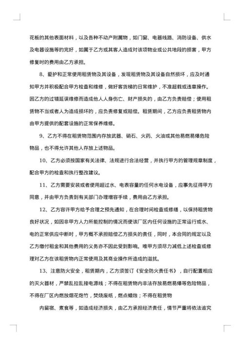 最新标准厂房租赁合同范例