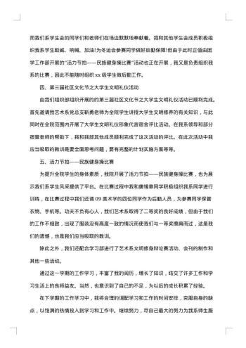 大学学生会组织部个人年终总结