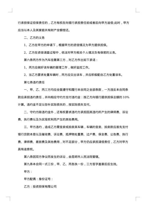 个人汽车贷款担保合同