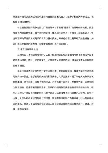 大学生手机使用情况调查报告