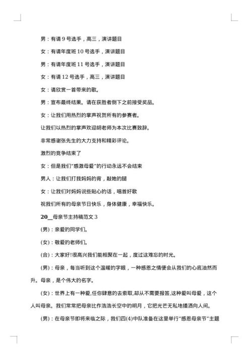 2025年母亲节的朗诵主持词