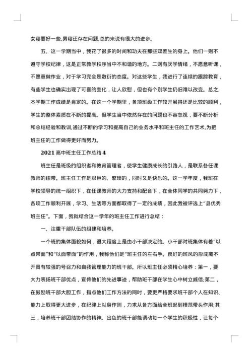 高中班主任2025年工作总结范文