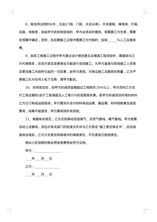 房屋装修合同