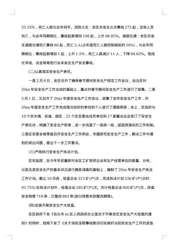 安监局长述职述廉报告