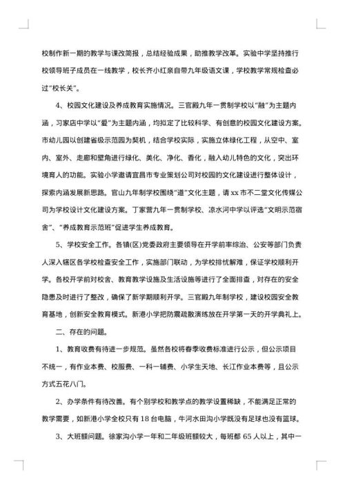 安全工作检查通报