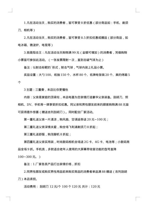 2025年国庆电器促销的活动方案范文