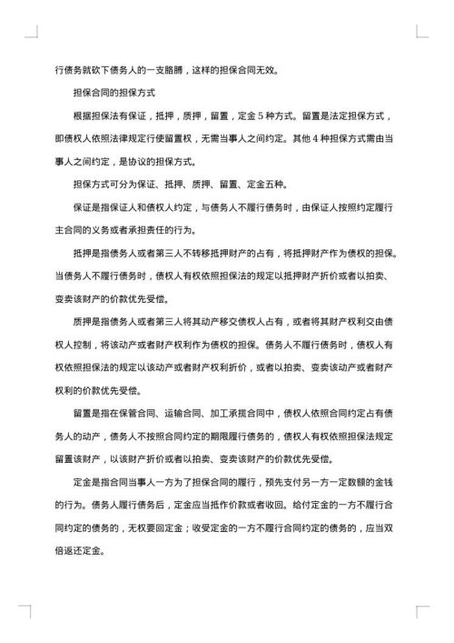 精选担保合同锦集