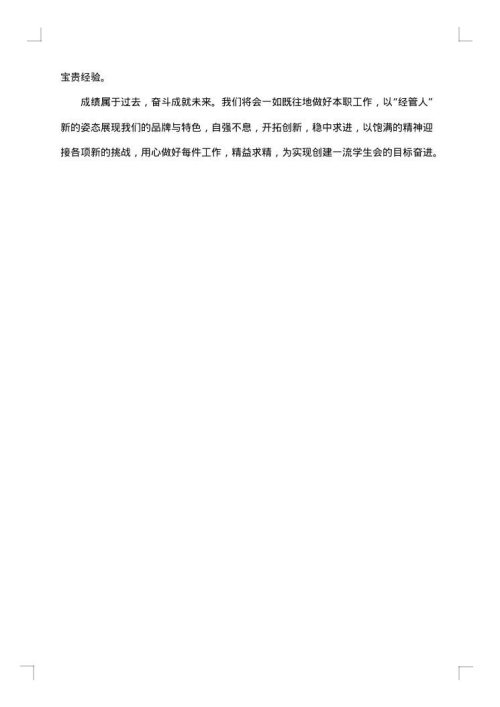 大学学生会工作总结