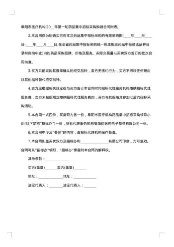 医药采购合同