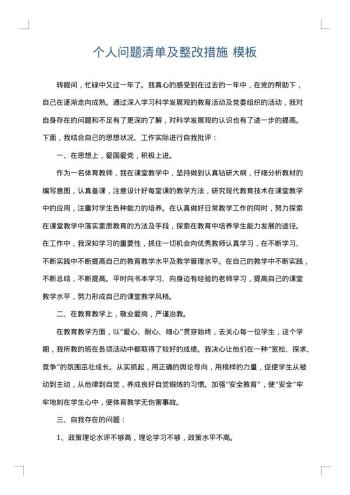 个人问题清单及整改措施
