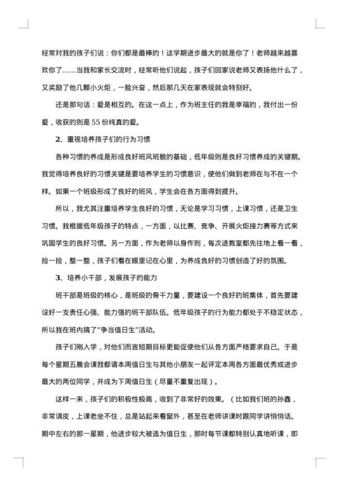 2025年小学班主任个人总结