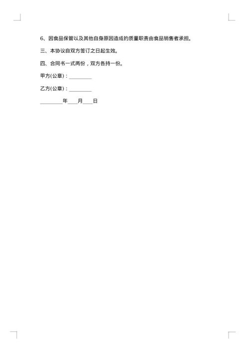 简单的食品供货合同范本