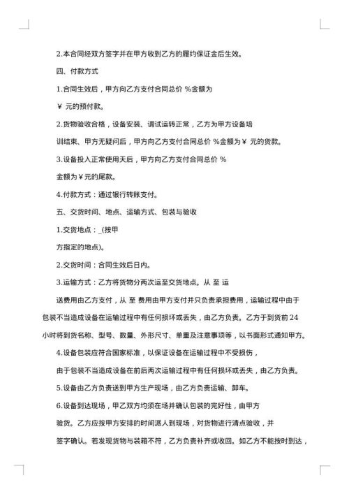 有关采购合同模板合集