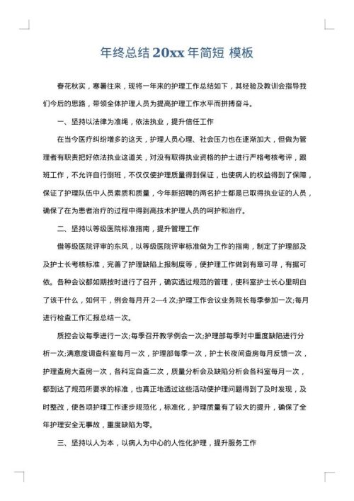 年终总结2025年简短
