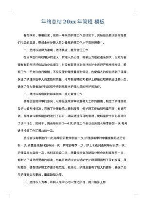 年终总结2025年简短
