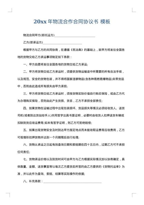 2025年物流合作合同协议书