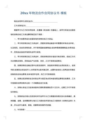 2025年物流合作合同协议书