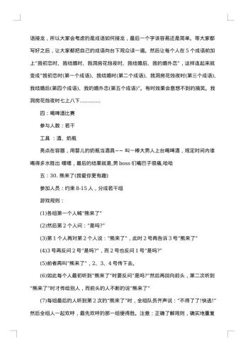 20xx年公司年会策划方案