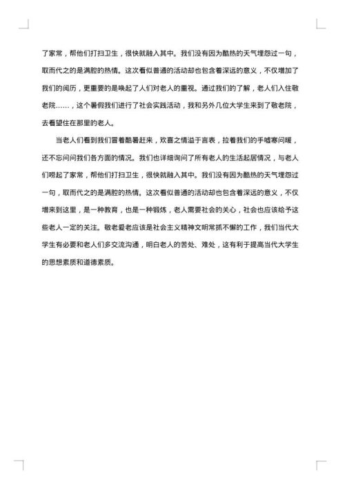大学生敬老院社会实践报告