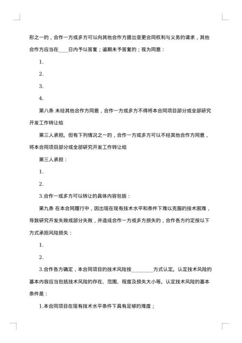 项目合作开发协议书