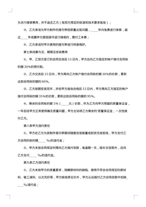 承揽加工合同