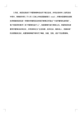 3.5学雷锋活动策划方案