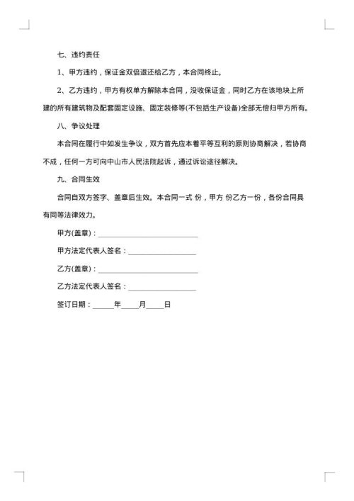 农村土地租赁集体合同