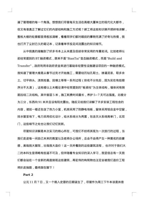 工程造价专业实习报告