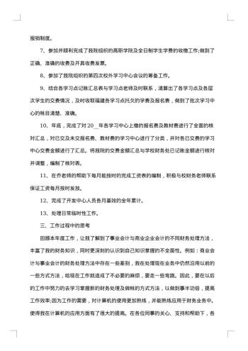 20xx年学校会计年终个人工作总结