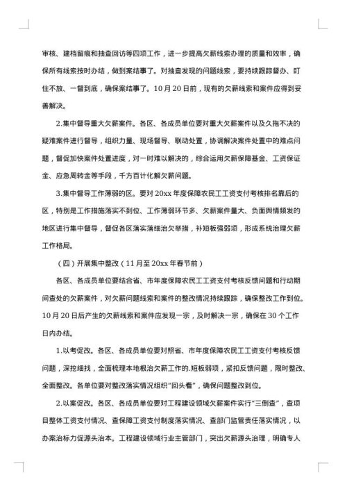 2025年根治拖欠农民工工资工作方案