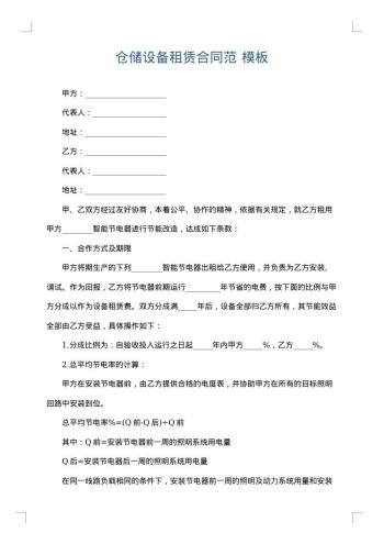 仓储设备租赁合同范