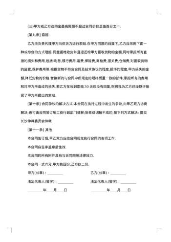 委托加工保密合同