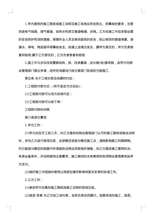 村部装修合同范本
