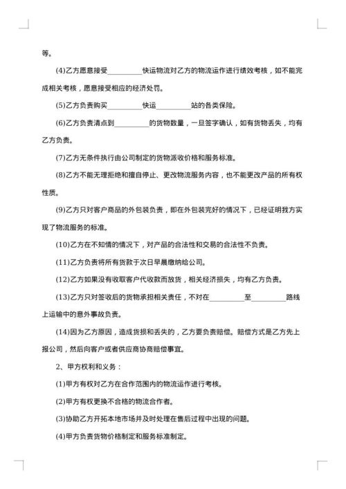 2025年物流合作合同协议书